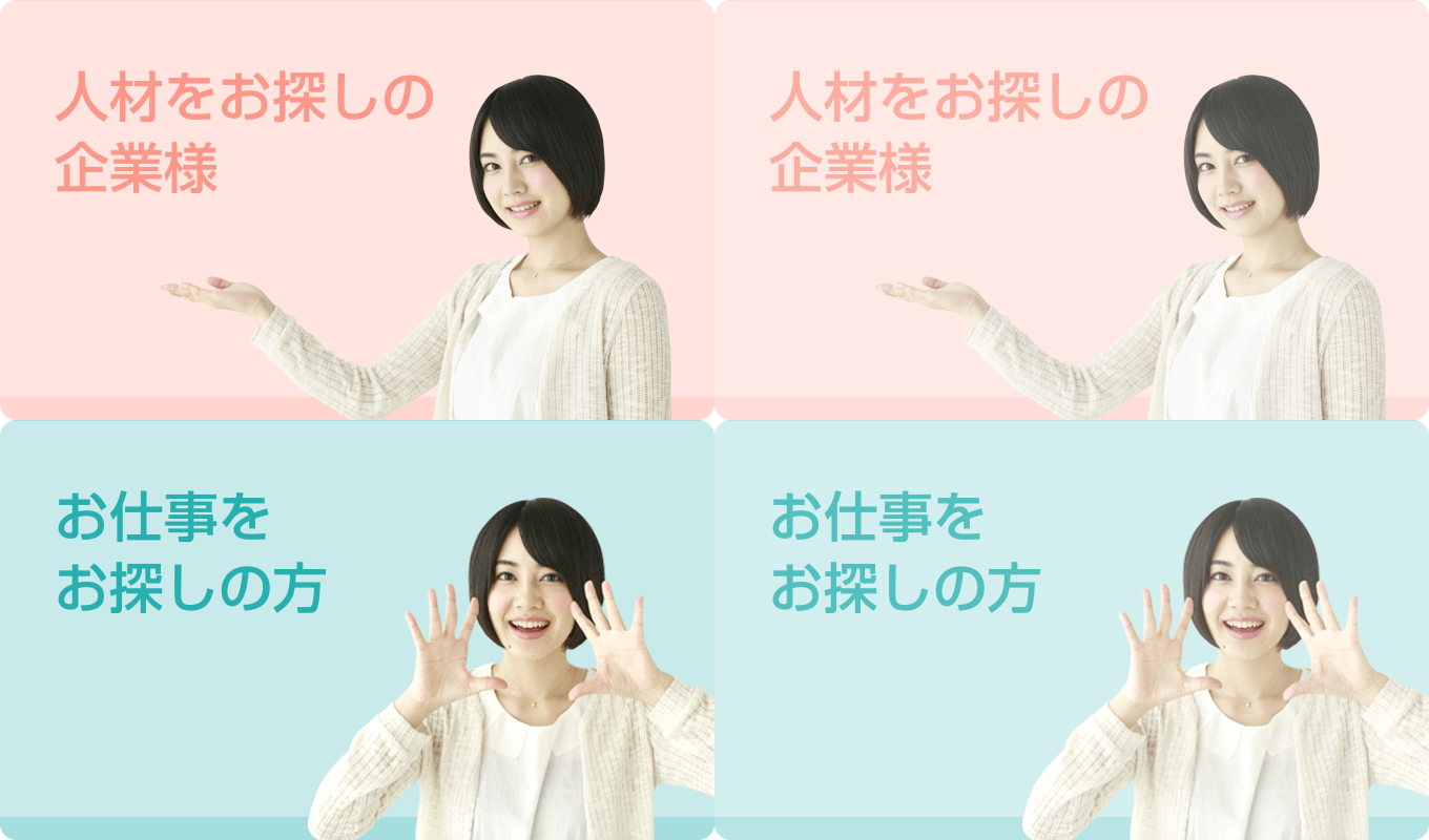 お仕事をお探しの方